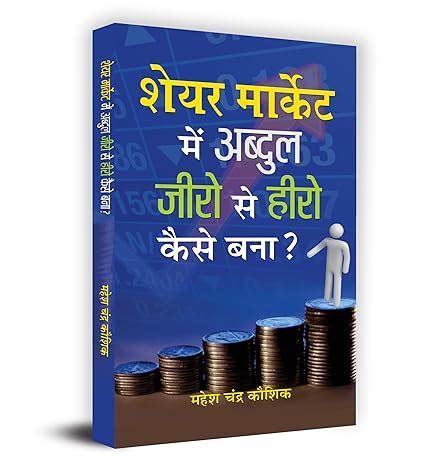 Buy Share Market Me Abdul Zero Se Hero Kaise Bana Stock Market Mein Buy Share Market Me Abdul Zero Se Hero Kaise Bana Stock Market Mein