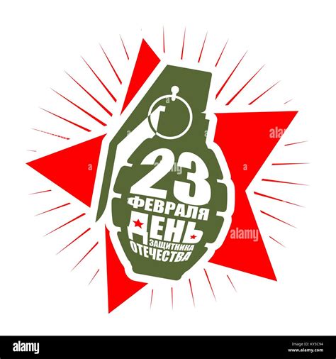 February 23 Defender Of Fatherland Day Grenade And Star Symbol Of February 23 Defender Of Fatherland Day Grenade And Star Symbol Of