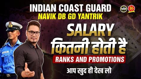 Indian Coast Guard Monthly Salary Coast Guard Navik Gd Db Yantrik