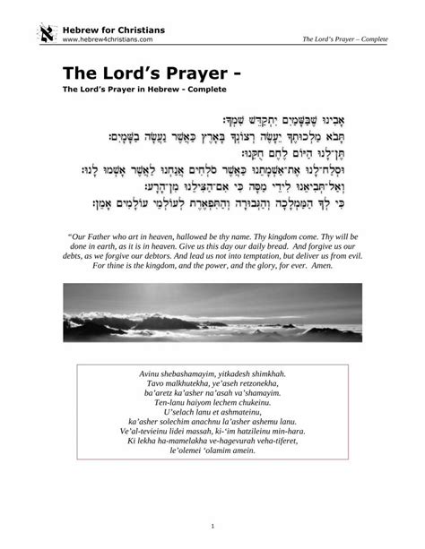 Pdf The Lord S Prayer Learn Hebrew For Free Hebrew4christians Com Pdf The Lord S Prayer Learn Hebrew For Free Hebrew4christians Com