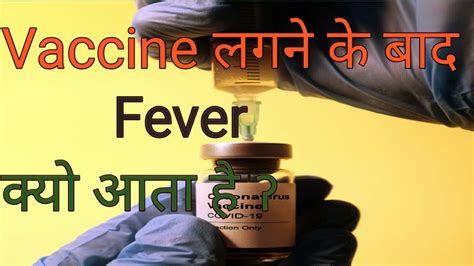 Why Do We Get Fever After Vaccination How Vaccine Works What Is Why Do We Get Fever After Vaccination How Vaccine Works What Is